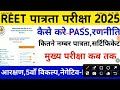 reet new vacancy 2024 reet latest update 2024 reet form fill up 2024 reet exam date reet today news