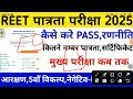 reet new vacancy 2024 reet latest update 2024 reet form fill up 2024 reet exam date reet today news