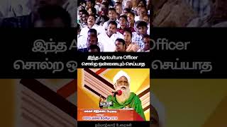 இந்த Agriculture Officer சொல்ற ஒன்னையும் செய்யாத | நம்மாழ்வார் உரைகள் | Nammalvar Uraigal