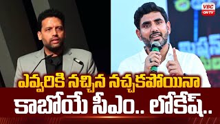 కాబోయే సీఎం లోకేష్.. | TG Bharat Sensational Comments on CM | Nara Lokesh | Chandra Babu Naidu