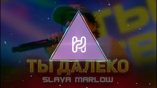 Slava Marlow - Ты далеко, 8d audio