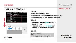 시스템비계,동바리 자동툴(해치단차세팅)