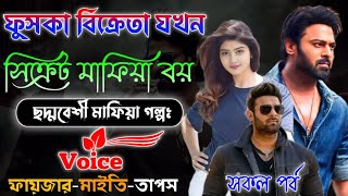 Mafiya Story | ফুচকা বিক্রেতা যখন সিক্রেট মাফিয়া বয় | সকল পর্ব | A to Z | @arshadstory46