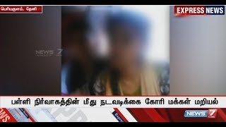 மதரசா பள்ளியில் மாணவிகளை அடைத்து வைத்து கொடுமை : தப்பி வந்த மாணவிகள் கிராம மக்களிடம் தஞ்சம்