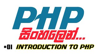 PHP Sinhala Tutorial - 01- Introduction to PHP (PHP සිංහලෙන්)