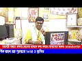 কর্কট রাশিফল 2025। ২০২৫ সাল কর্কট রাশির কেমন যাবে। korkot rashi 2025 rashifal