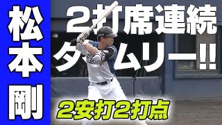 【松本剛 2打席連続適時打‼】6/6 北海道日本ハム vs 東京ヤクルト～ファーム～ ハイライト『GAORA プロ野球中継～ファーム～（北海道日本ハムファイターズ）』