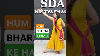 Hum Bharat Ke Hain | Dance | New Patriotic Song 2025|Republic Day Dance|Best Patriotic Dance #shorts