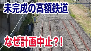 京成千原線、なぜ大手私鉄なのに運賃高い？中途半端に途切れてる線路の行先は計画中止が関連？理由、正体などを解説【京成千原線/京成電鉄/京成線】