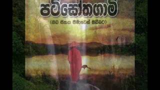 Patisothagami _ Pitiduwe Siridhamma Thero - Siri Samanthabaddra Himi