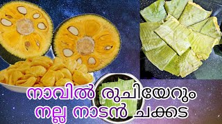 തനി നാടൻ ചക്കട ഇനി നിങ്ങൾക്കും എളുപ്പത്തിൽ ഉണ്ടാക്കാം ...🤩 #7