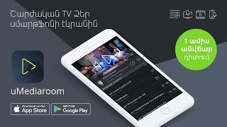 uMediaroom | Download Your Mobile TV Now!