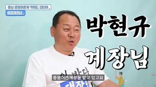 어서와유 충남어촌_중왕 어촌편