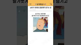 노비가 양반을 겁탈하면 생기는 일