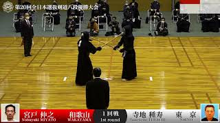 Nobuyuki MIYATO -eK Tanetoshi TERACHI - 20th Japan 8dan KENDO Championship - First round 8