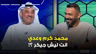 محمد كرم يصدم عدي الصيفي .. آخر العنقود حلو إنت ليش \