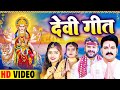 LIVE : न्यू भक्ति नानस्टॉप गाने | देवी गीत 2024 | Bhakti Gana | Bhakti Song 2024 | NonStop Devi Geet