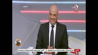 لقاء خاص مع "عمرو الدردير ومحمد الشرقاوي" في ضيافة "خالد الغندور" بتاريخ 12/10/2022 - زملكاوي