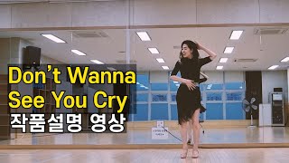 [TUTORIAL] Don't Wanna See You Cry | 라인댄스 비기너(Beginner) 레슨영상 by 전윤숙