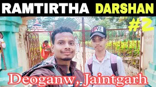 Ramtirtha Mandir Deoganw, Jaintgarh, Jharkhand | रामतीर्थ मंदिर | Temple | Devashis Nayak Vlogs |