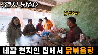 🇳🇵네팔 현지인 집에서 닭볶음탕 만들어 먹기 | 카트만두 브이로그 Ep.3