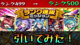 【モンスト】何が出る！？星６限定確定ガチャ引いてみた！！【怪物彈珠】