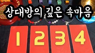 [타로카드/연애운] 속마음이 궁금한 그 사람의 얼굴을 떠올려주세요.