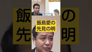 ひろゆきvs中山秀征★飯島愛の先見の明と消えた映像の謎#夜な夜な生配信切り抜き、#shorts