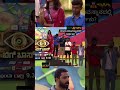 ಯಾವ್ ಯಾವ್ ಸ್ಥಾನ kannada bigboss season10 bbk10kannada bigboss shorts biggbosskannada