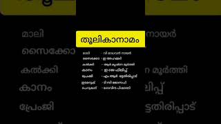 തൂലികാ നാമം #psc #malayalam vocabulary