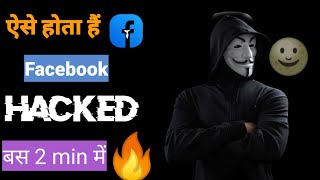 🔴Live Proof | How To Hack Facebook Account | Kisi Ka Bhi Facebook Kaise Hack Kare | Facebook Tricks