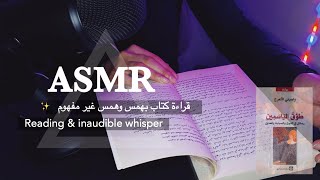 ARABIC ASMR | Reading 📖 \u0026 Inaudible whispering ✨ قراءة كتاب بهمس للإسترخاء والنوم