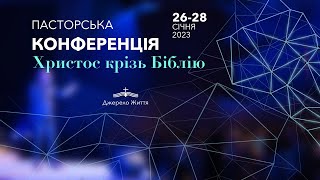 28.01.2023 Пасторська конференція - Христос крізь Біблію | Джерело Життя | День 3