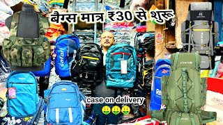 लूट लो सस्ते रेट में स्कूल बैग || दिल्ली सदर बाजार स्कूल बैग्स || school 🎒 bags wholesale market