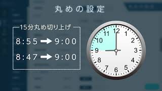 クラウド型勤怠管理システム「AKASHI」共通就業設定