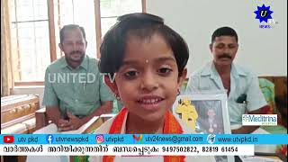 അയിലൂർ സ്വദേശിയായ  നാലു വയസുകാരി ധൻവികക്കു  യൂത്ത് കോൺഗ്രസ് അയിലൂർ മണ്ഡലം കമ്മിറ്റിയുടെ അനുമോദനം