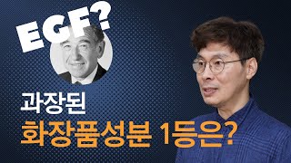 egf 앰플 효과없는 이유