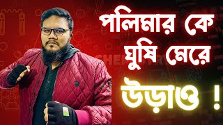 পলিমার এত সহজ কেন !? Md Hasebul Hasan Santo (DMC) | Organic Chemistry | MedicalWallah