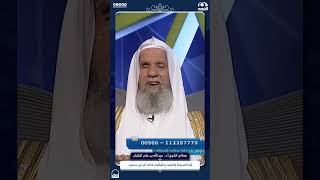 هل كثرة التذمر من صعوبات الحياة جائزة ؟  | معالي الشيخ: أ.د. عبدالله الركبان | الجواب الكافي