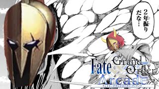 ラケダイモンのグレイルウォー #9 【FGOAC】