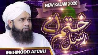 Ae Khatam e Rasool Makki Madani – Beautiful Naat 2020 – Mehmood Attari