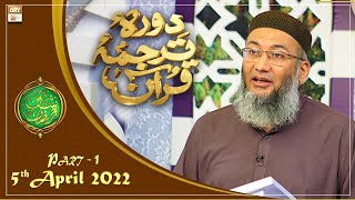 Daura e Tarjuma e Quran || Shan e Ramazan Segment || 5th April 2022 || Part 1 || ARY Qtv