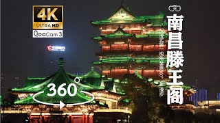 【360°全景VR】江西南昌滕王阁 Nanchang Tengwang Pavilion | 沉浸式第一视角白天登阁与夜游滕王阁 元宇宙式解说引导 环境音