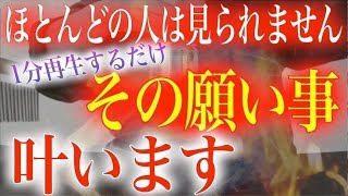 選ばれし人にだけ表示されます。１分再生するだけでその願い事が叶いますという啓示のもと降ろされた音色です。