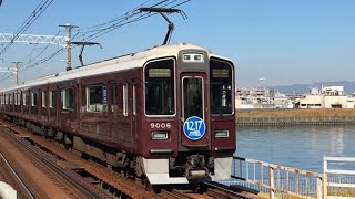 阪急神戸線9000系 9006F（阪急全線ダイヤ改正HM）特急大阪梅田行き通過 神崎川駅