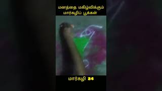 மனத்தை மகிழ்விக்கும் மார்கழிப் பூக்கள் - 24 | simple cute rangoli kolam for kids