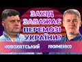 Політична плутанина і зброя: хто та як заважає нам закінчити війну?