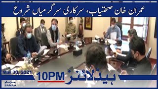 Samaa News Headlines 10pm | Imran Khan sehatyab, sarkari sargarmia shuroo | SAMAA TV