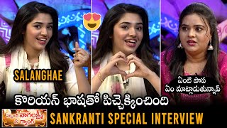 Kriti Shetty Sankranthi Special Interview | Naga Chaitanya | Nagarjuna | Bangrraju | Daily Culture