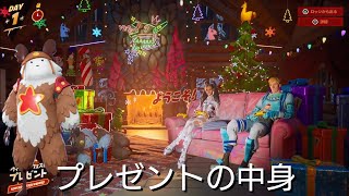 【フォートナイト】ウィンターフェスト プレゼントの中身/無料スキン/ガフ/エモート/ミュージック他【All Fortnite Winterfest 2022 Presents Leaked】